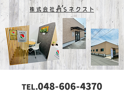 株式会社A’sネクスト